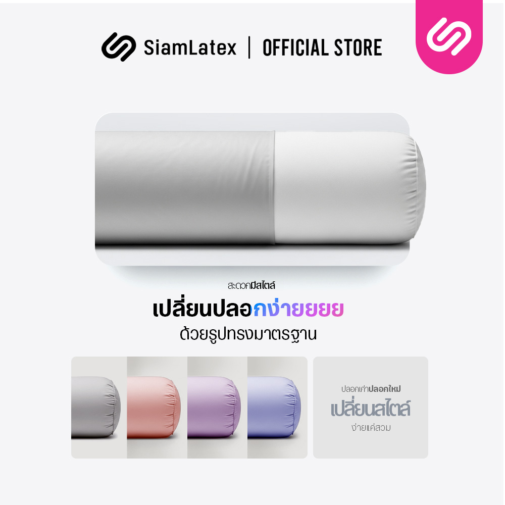 หมอนข้าง SIAMLATEX รุ่น HUXY ใยโพลีผสานรวมกับคอตตอน_4